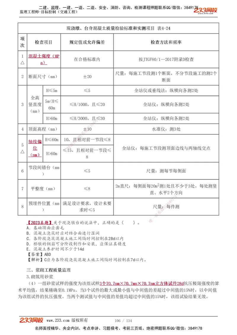 1-36_监理工程师_2025监理工程师_2025年监理工程师SVIP_2025年监理交通控制SVIP_02-基础精讲✿高端面授✿深度强化_07-交通控制《教材精讲班》孙媛媛233_专业篇