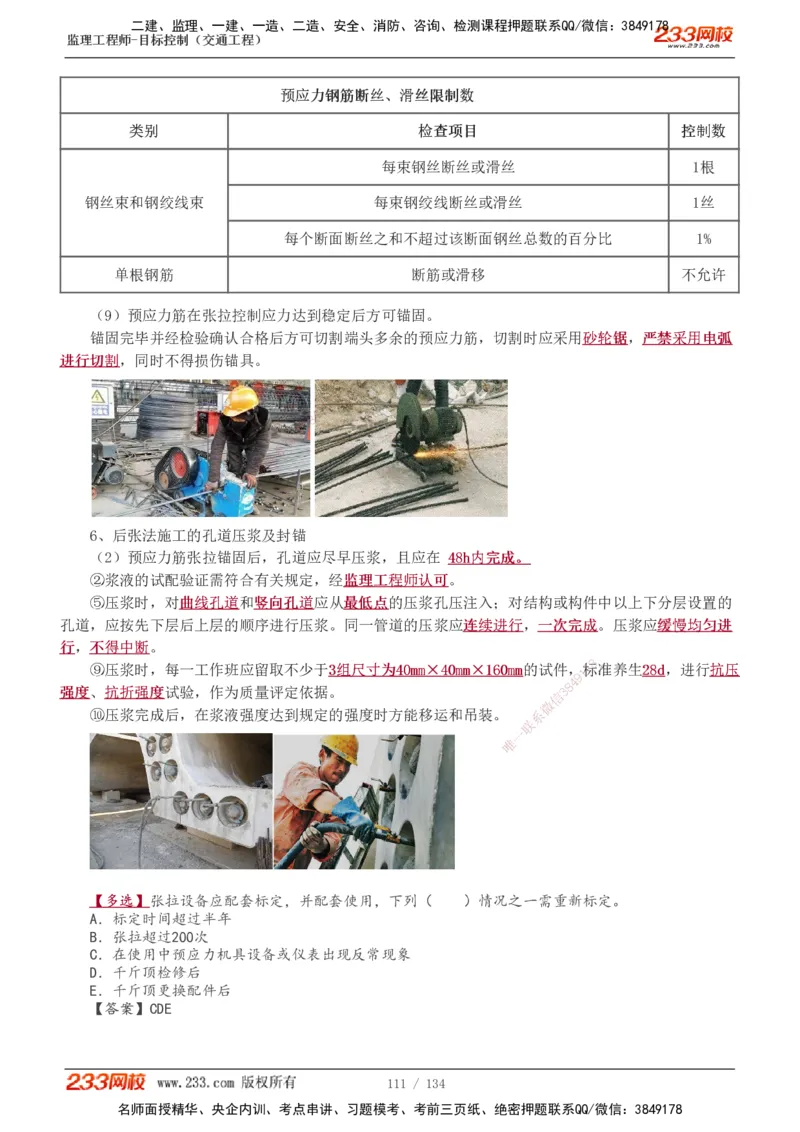 1-36_监理工程师_2025监理工程师_2025年监理工程师SVIP_2025年监理交通控制SVIP_02-基础精讲✿高端面授✿深度强化_07-交通控制《教材精讲班》孙媛媛233_专业篇