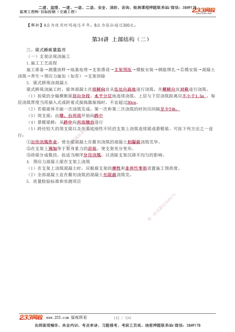 1-36_监理工程师_2025监理工程师_2025年监理工程师SVIP_2025年监理交通控制SVIP_02-基础精讲✿高端面授✿深度强化_07-交通控制《教材精讲班》孙媛媛233_专业篇