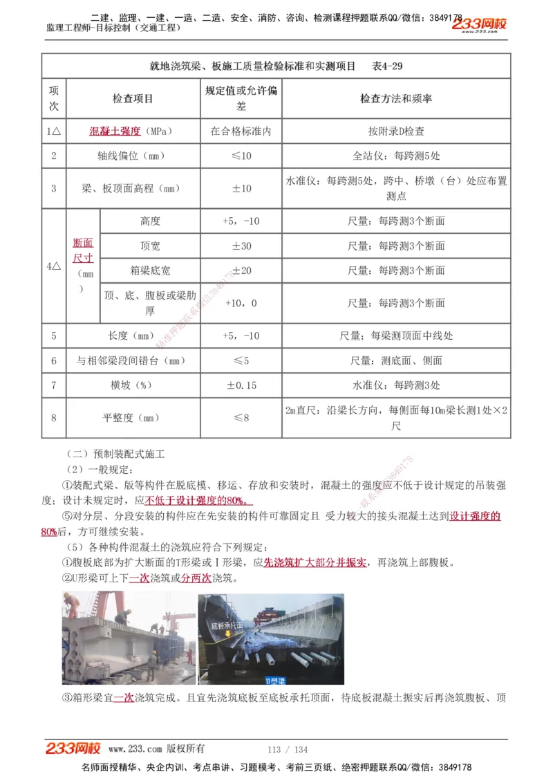 1-36_监理工程师_2025监理工程师_2025年监理工程师SVIP_2025年监理交通控制SVIP_02-基础精讲✿高端面授✿深度强化_07-交通控制《教材精讲班》孙媛媛233_专业篇