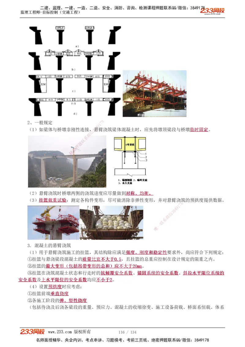 1-36_监理工程师_2025监理工程师_2025年监理工程师SVIP_2025年监理交通控制SVIP_02-基础精讲✿高端面授✿深度强化_07-交通控制《教材精讲班》孙媛媛233_专业篇