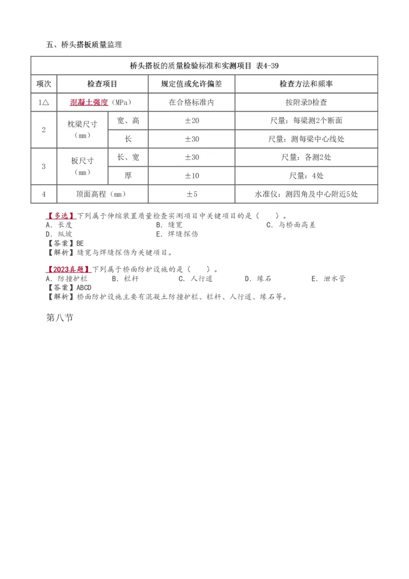1-36_监理工程师_2025监理工程师_2025年监理工程师SVIP_2025年监理交通控制SVIP_02-基础精讲✿高端面授✿深度强化_07-交通控制《教材精讲班》孙媛媛233_专业篇
