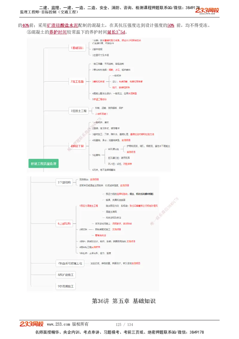 1-36_监理工程师_2025监理工程师_2025年监理工程师SVIP_2025年监理交通控制SVIP_02-基础精讲✿高端面授✿深度强化_07-交通控制《教材精讲班》孙媛媛233_专业篇