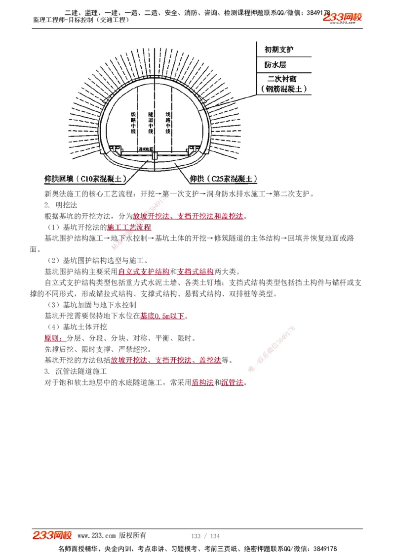 1-36_监理工程师_2025监理工程师_2025年监理工程师SVIP_2025年监理交通控制SVIP_02-基础精讲✿高端面授✿深度强化_07-交通控制《教材精讲班》孙媛媛233_专业篇