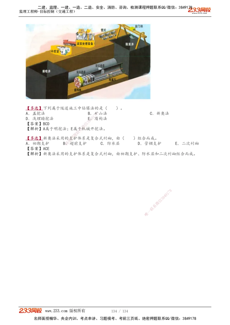 1-36_监理工程师_2025监理工程师_2025年监理工程师SVIP_2025年监理交通控制SVIP_02-基础精讲✿高端面授✿深度强化_07-交通控制《教材精讲班》孙媛媛233_专业篇