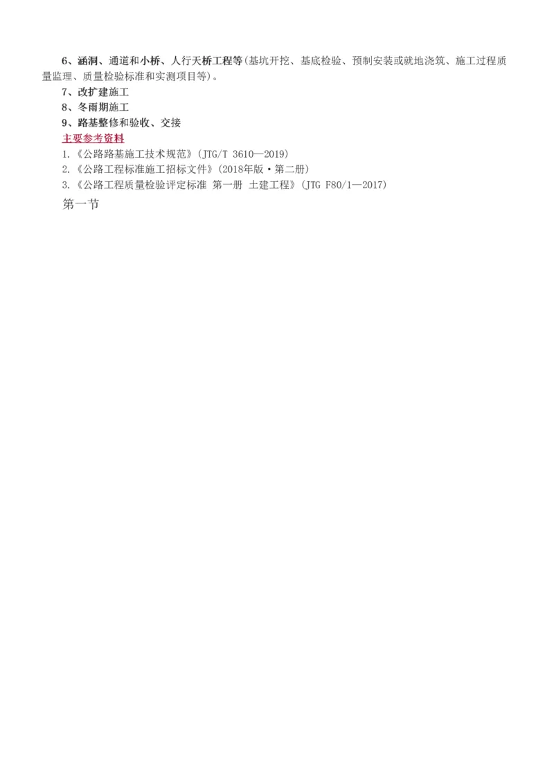 1-36_监理工程师_2025监理工程师_2025年监理工程师SVIP_2025年监理交通控制SVIP_02-基础精讲✿高端面授✿深度强化_07-交通控制《教材精讲班》孙媛媛233_专业篇