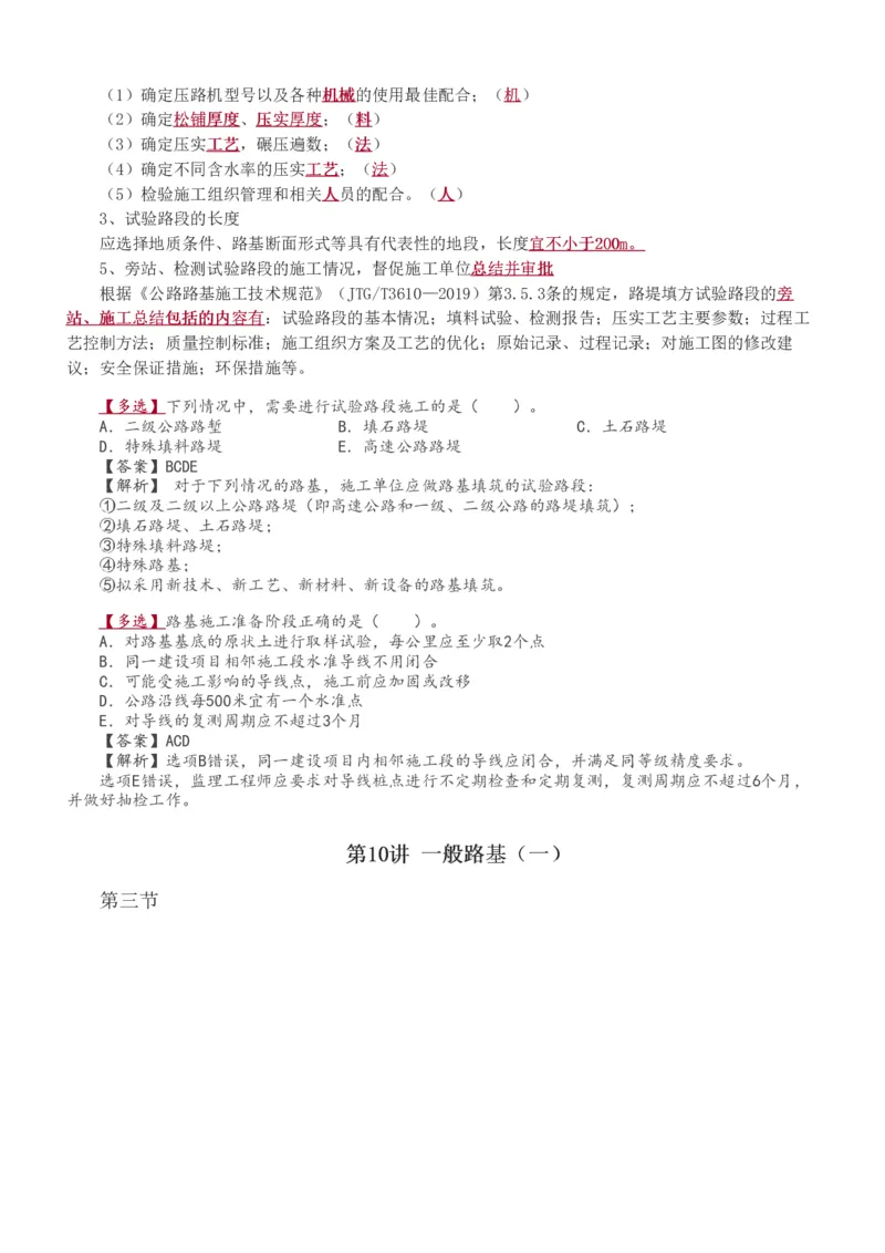 1-36_监理工程师_2025监理工程师_2025年监理工程师SVIP_2025年监理交通控制SVIP_02-基础精讲✿高端面授✿深度强化_07-交通控制《教材精讲班》孙媛媛233_专业篇