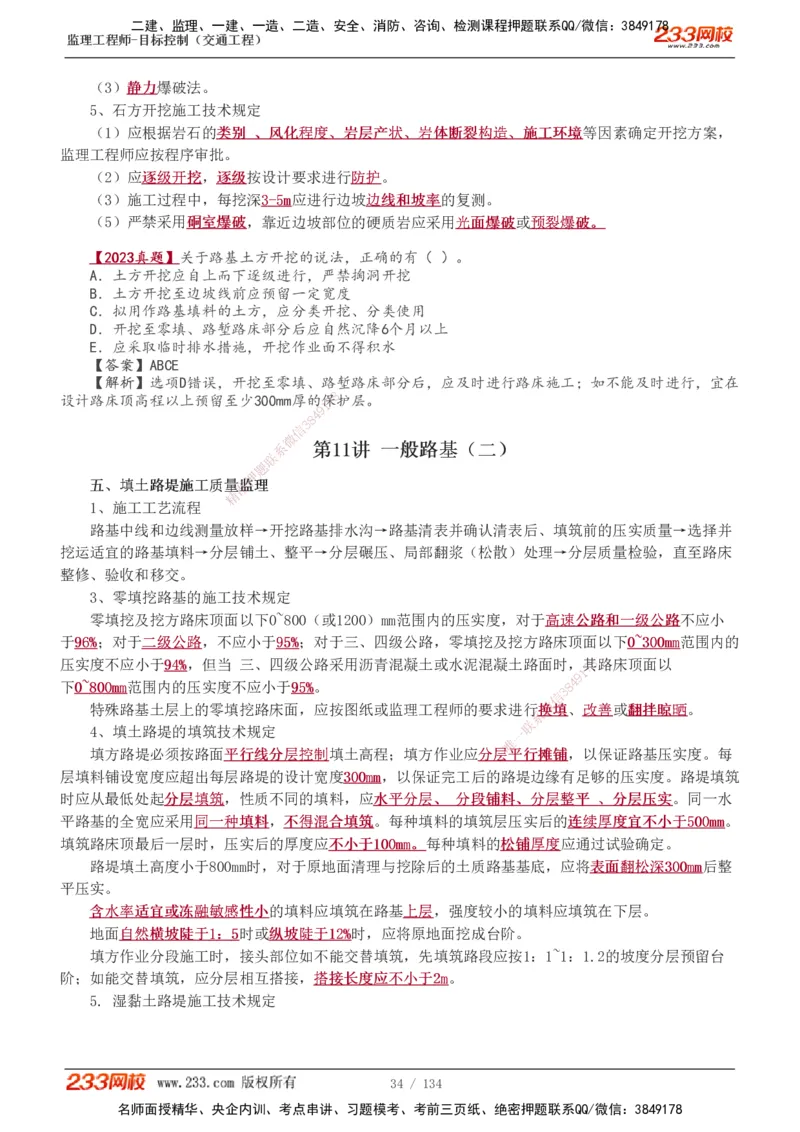 1-36_监理工程师_2025监理工程师_2025年监理工程师SVIP_2025年监理交通控制SVIP_02-基础精讲✿高端面授✿深度强化_07-交通控制《教材精讲班》孙媛媛233_专业篇