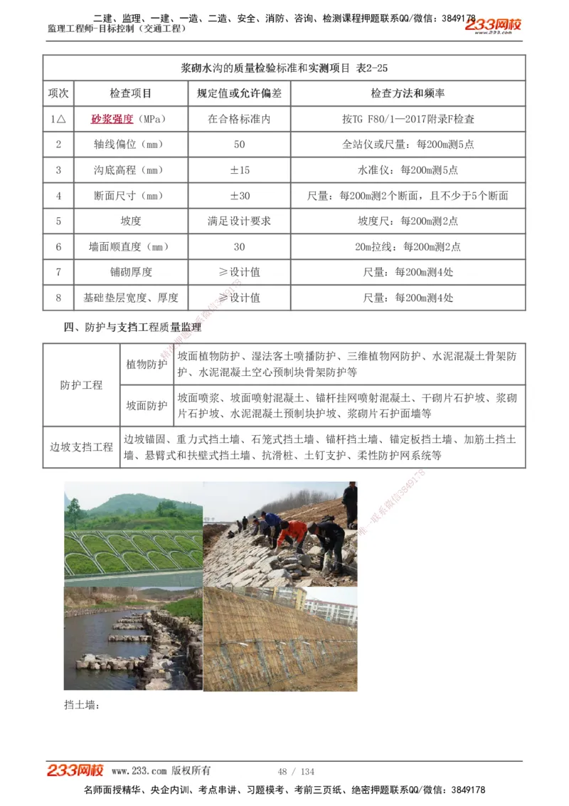 1-36_监理工程师_2025监理工程师_2025年监理工程师SVIP_2025年监理交通控制SVIP_02-基础精讲✿高端面授✿深度强化_07-交通控制《教材精讲班》孙媛媛233_专业篇