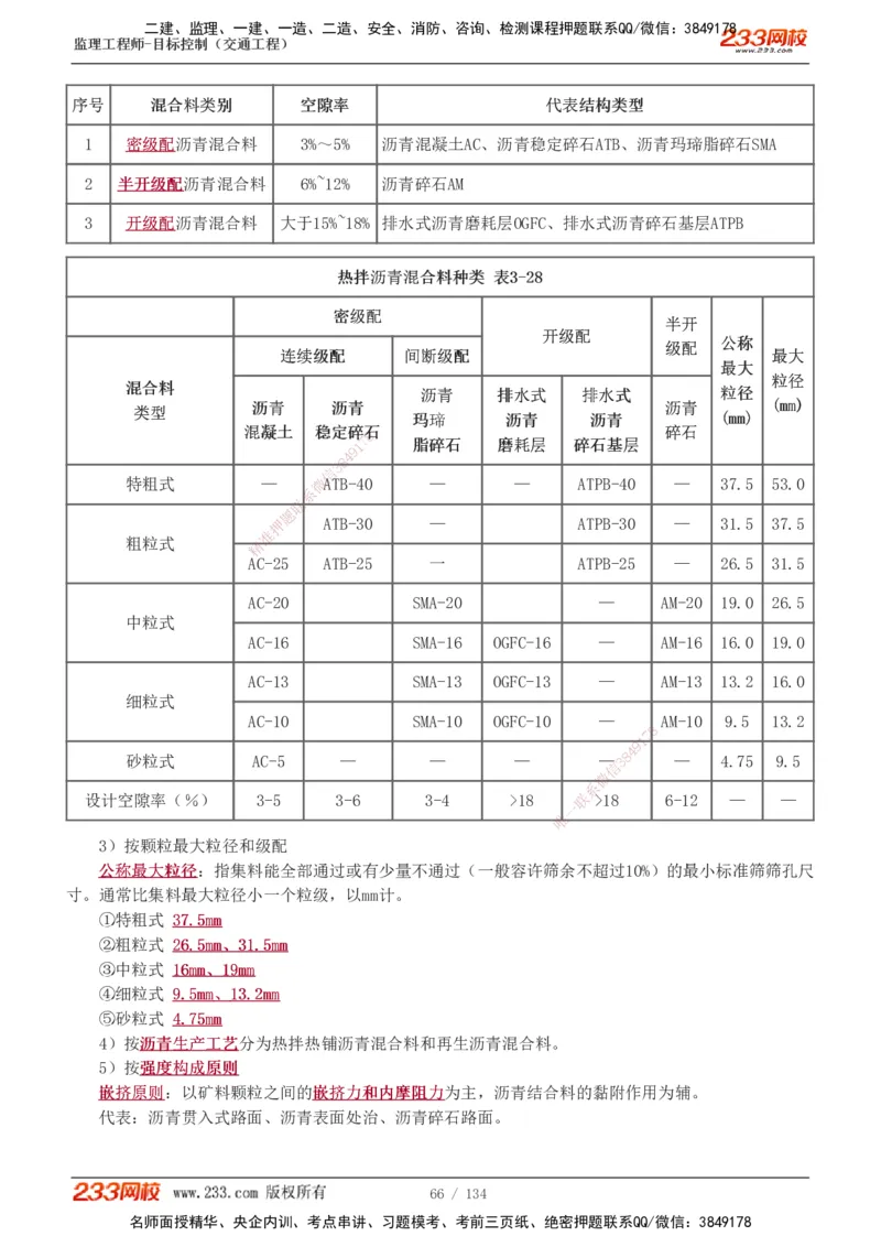 1-36_监理工程师_2025监理工程师_2025年监理工程师SVIP_2025年监理交通控制SVIP_02-基础精讲✿高端面授✿深度强化_07-交通控制《教材精讲班》孙媛媛233_专业篇