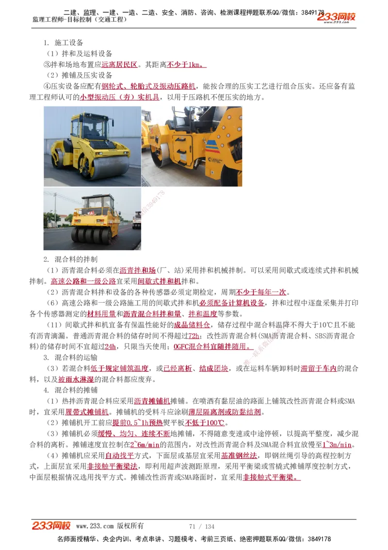 1-36_监理工程师_2025监理工程师_2025年监理工程师SVIP_2025年监理交通控制SVIP_02-基础精讲✿高端面授✿深度强化_07-交通控制《教材精讲班》孙媛媛233_专业篇