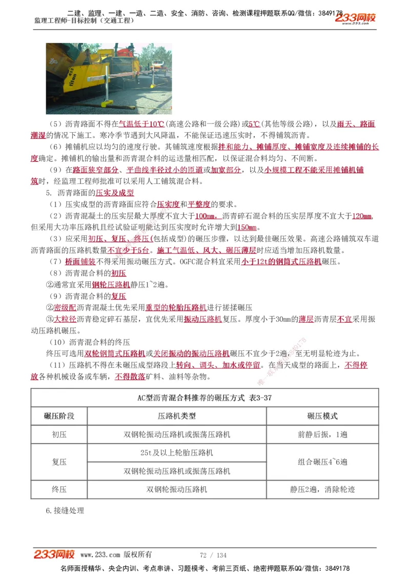 1-36_监理工程师_2025监理工程师_2025年监理工程师SVIP_2025年监理交通控制SVIP_02-基础精讲✿高端面授✿深度强化_07-交通控制《教材精讲班》孙媛媛233_专业篇