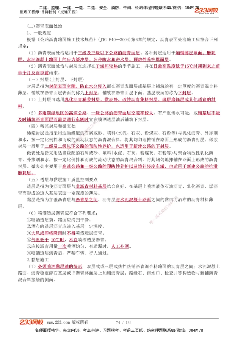 1-36_监理工程师_2025监理工程师_2025年监理工程师SVIP_2025年监理交通控制SVIP_02-基础精讲✿高端面授✿深度强化_07-交通控制《教材精讲班》孙媛媛233_专业篇
