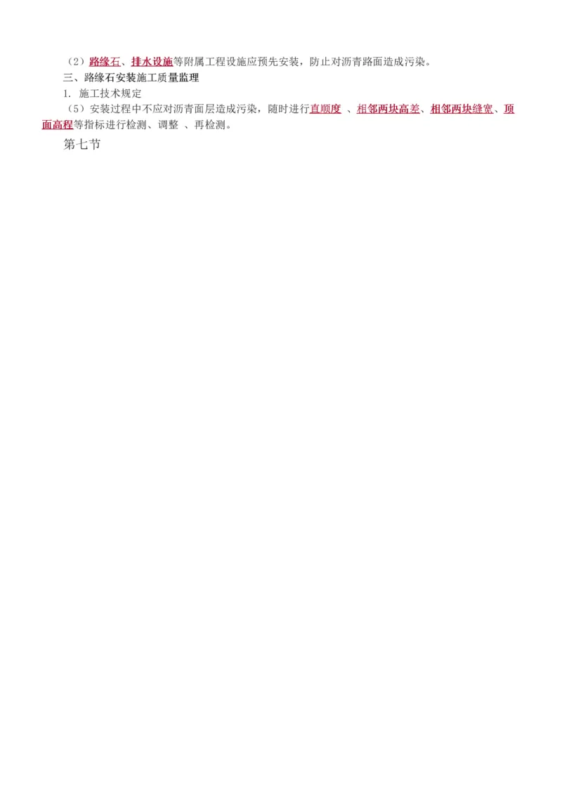 1-36_监理工程师_2025监理工程师_2025年监理工程师SVIP_2025年监理交通控制SVIP_02-基础精讲✿高端面授✿深度强化_07-交通控制《教材精讲班》孙媛媛233_专业篇