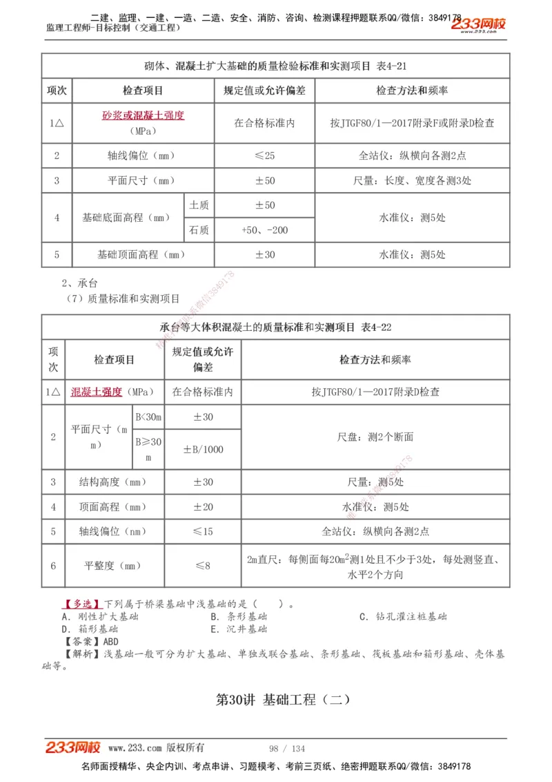1-36_监理工程师_2025监理工程师_2025年监理工程师SVIP_2025年监理交通控制SVIP_02-基础精讲✿高端面授✿深度强化_07-交通控制《教材精讲班》孙媛媛233_专业篇