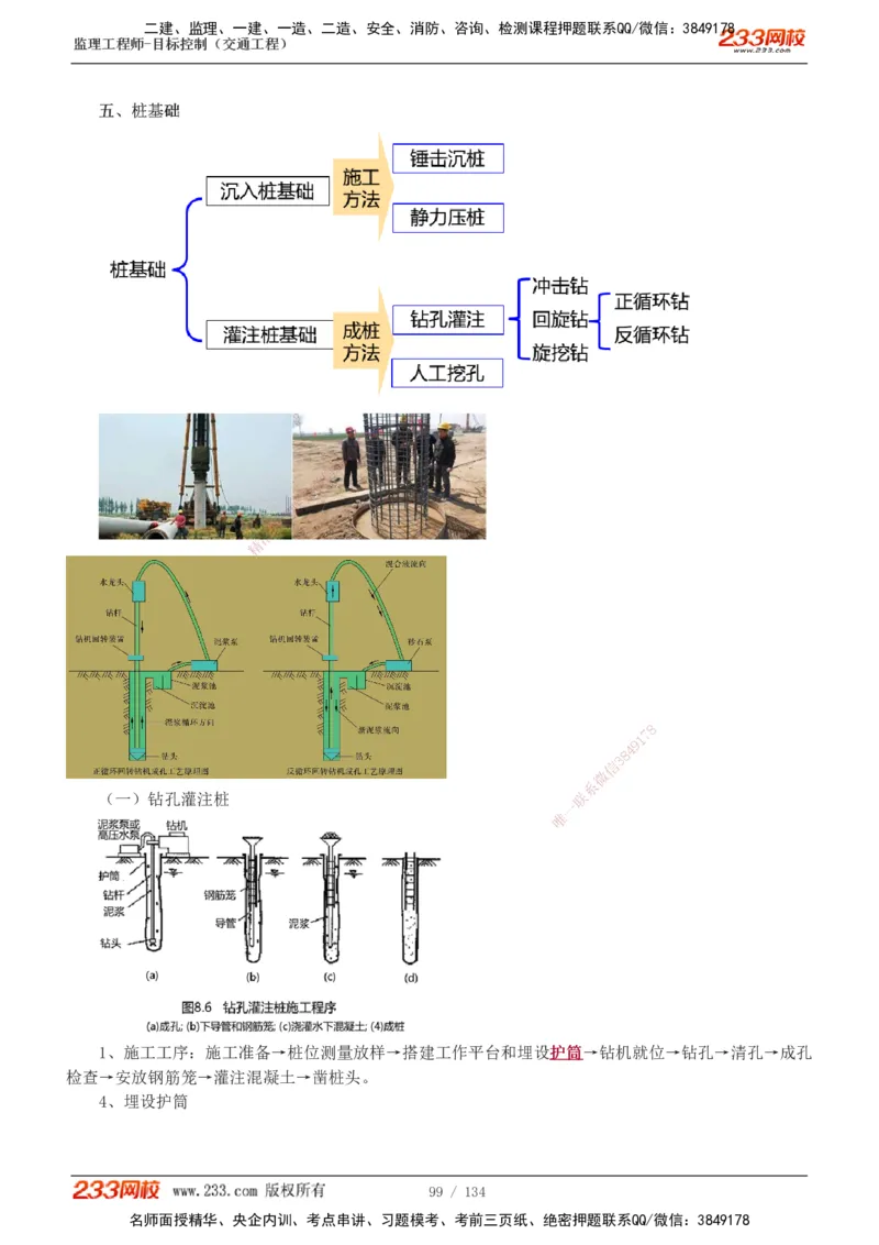 1-36_监理工程师_2025监理工程师_2025年监理工程师SVIP_2025年监理交通控制SVIP_02-基础精讲✿高端面授✿深度强化_07-交通控制《教材精讲班》孙媛媛233_专业篇