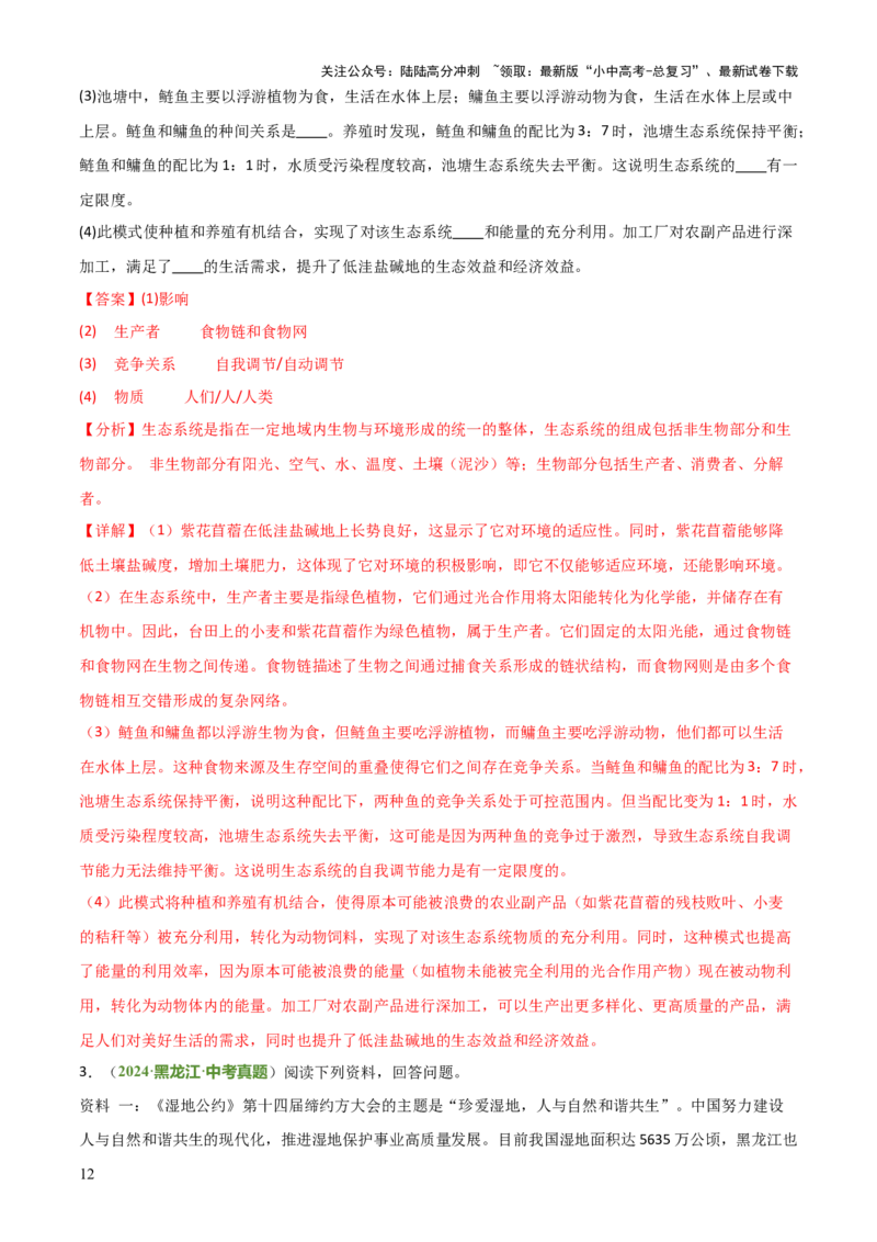 专题01生物与环境（2大模板）（解析版）_02中考总复习（2026版更新中）_08-生物-中考总复习_2025中考复习资料_2025年中考生物答题方法模板