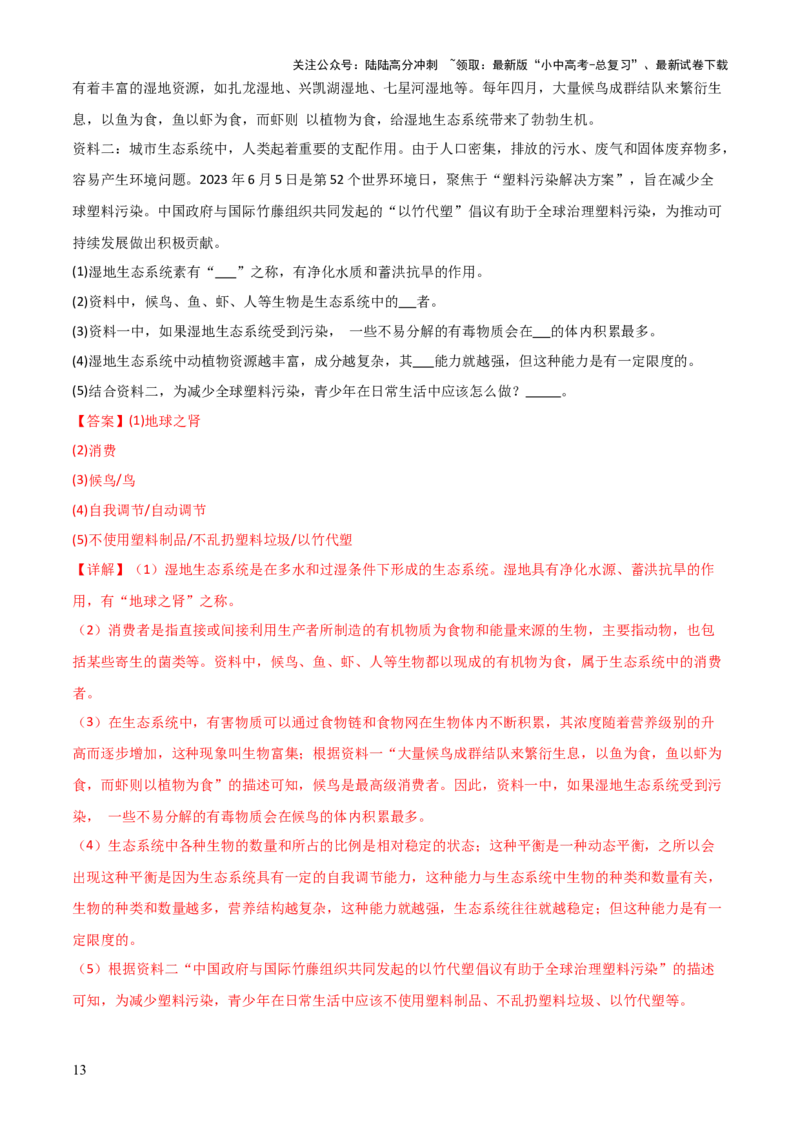 专题01生物与环境（2大模板）（解析版）_02中考总复习（2026版更新中）_08-生物-中考总复习_2025中考复习资料_2025年中考生物答题方法模板