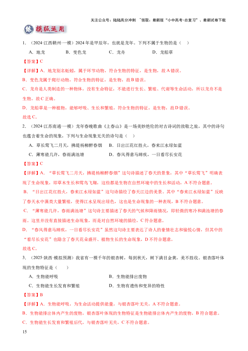 专题01生物与环境（2大模板）（解析版）_02中考总复习（2026版更新中）_08-生物-中考总复习_2025中考复习资料_2025年中考生物答题方法模板