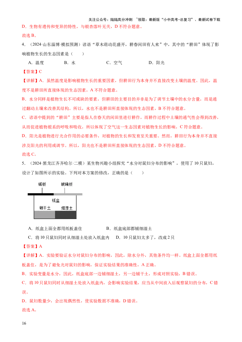 专题01生物与环境（2大模板）（解析版）_02中考总复习（2026版更新中）_08-生物-中考总复习_2025中考复习资料_2025年中考生物答题方法模板