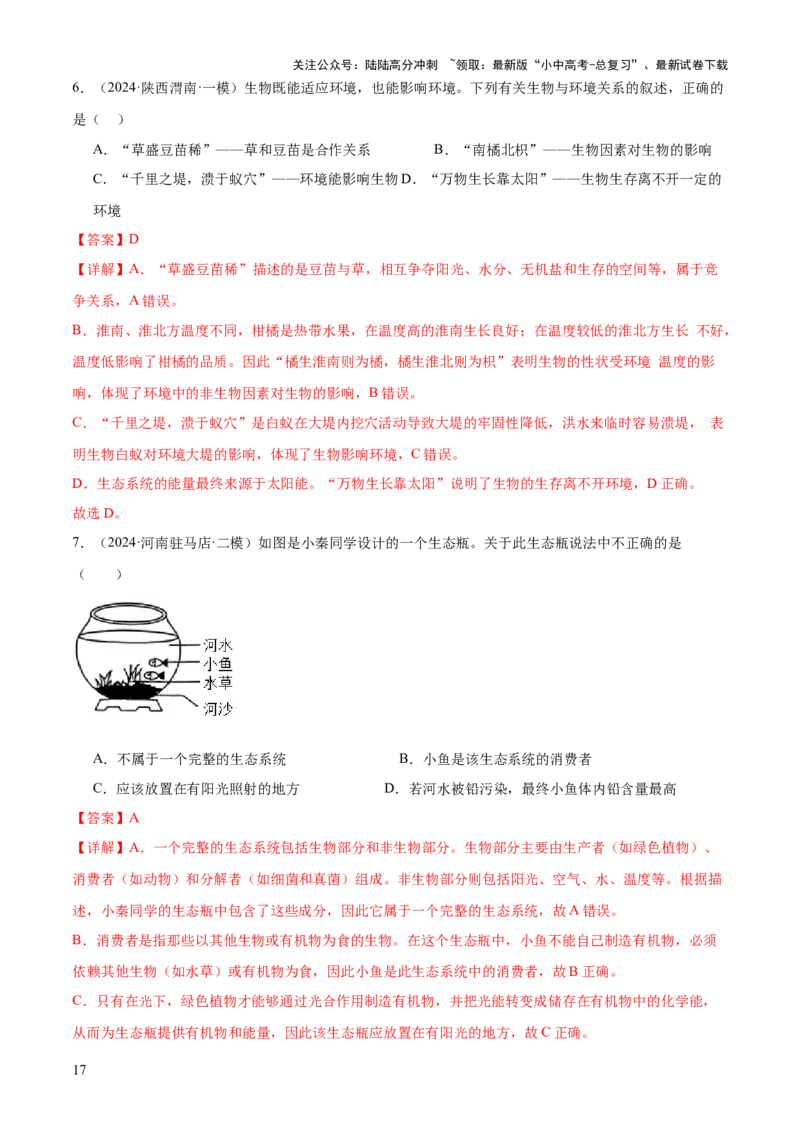 专题01生物与环境（2大模板）（解析版）_02中考总复习（2026版更新中）_08-生物-中考总复习_2025中考复习资料_2025年中考生物答题方法模板