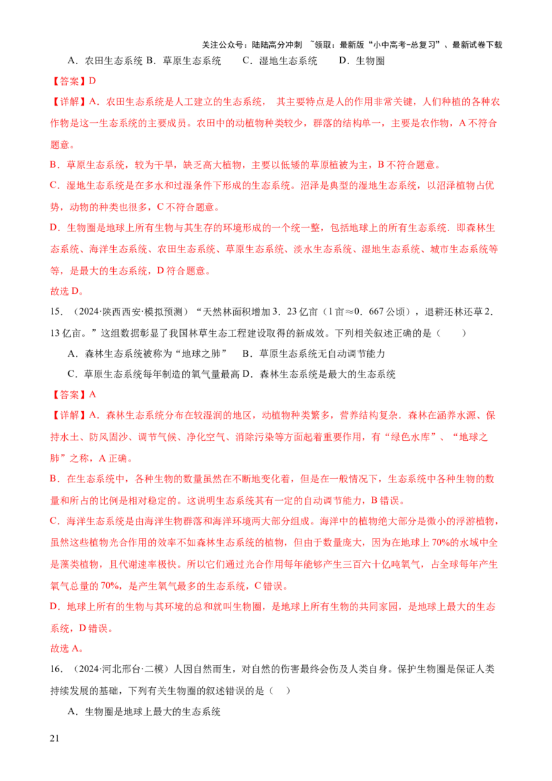 专题01生物与环境（2大模板）（解析版）_02中考总复习（2026版更新中）_08-生物-中考总复习_2025中考复习资料_2025年中考生物答题方法模板