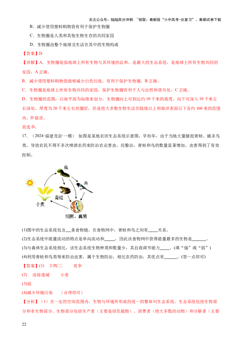 专题01生物与环境（2大模板）（解析版）_02中考总复习（2026版更新中）_08-生物-中考总复习_2025中考复习资料_2025年中考生物答题方法模板