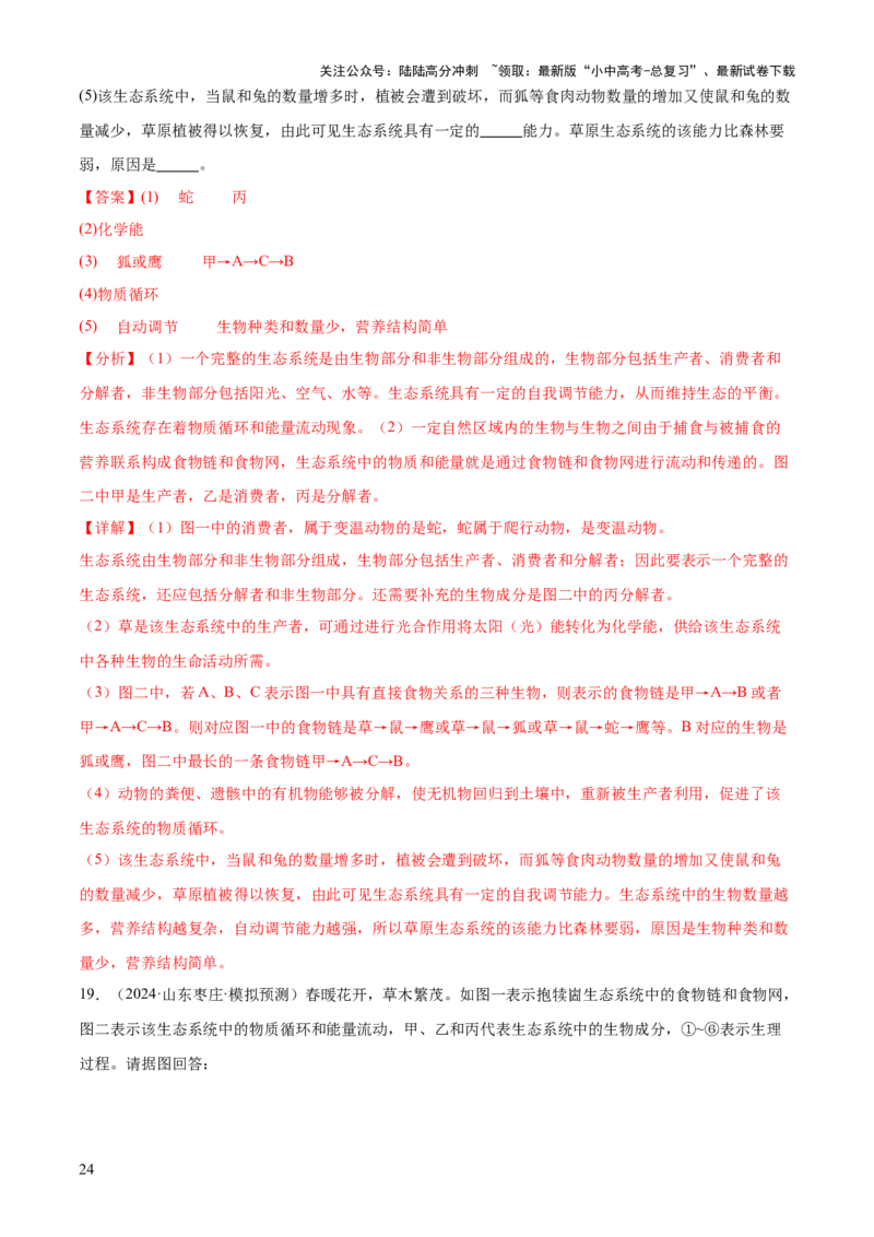 专题01生物与环境（2大模板）（解析版）_02中考总复习（2026版更新中）_08-生物-中考总复习_2025中考复习资料_2025年中考生物答题方法模板