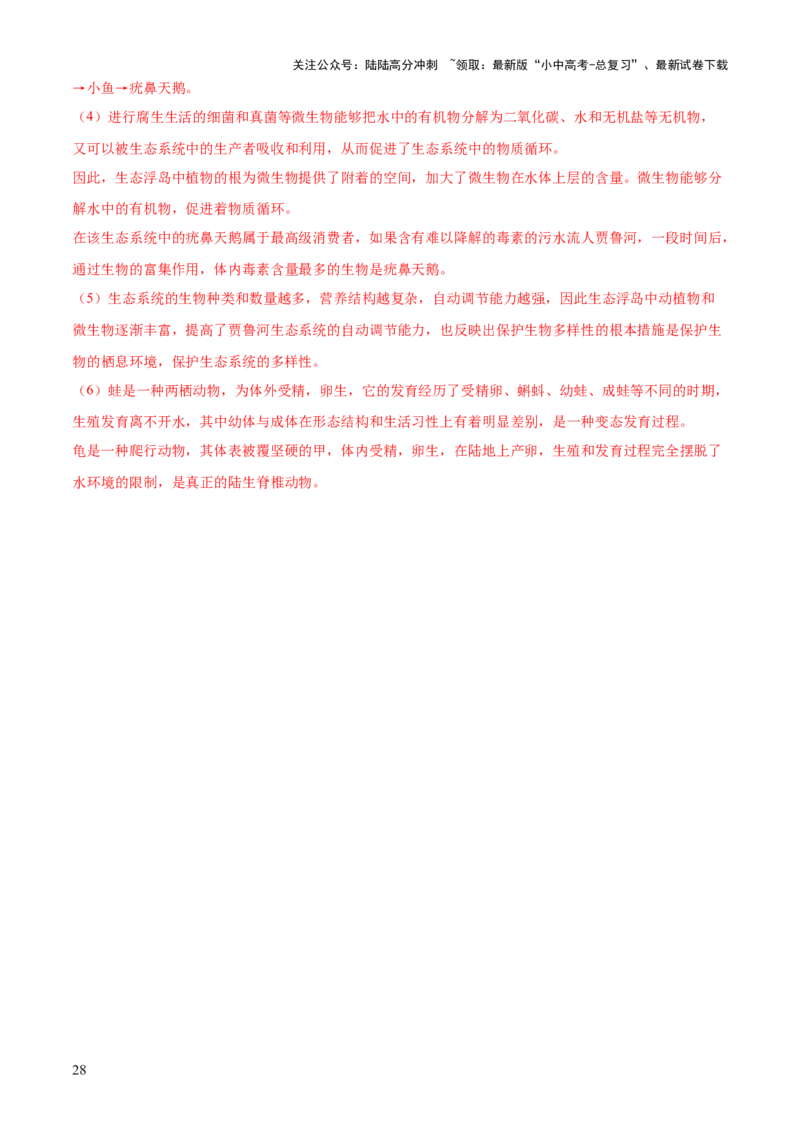 专题01生物与环境（2大模板）（解析版）_02中考总复习（2026版更新中）_08-生物-中考总复习_2025中考复习资料_2025年中考生物答题方法模板