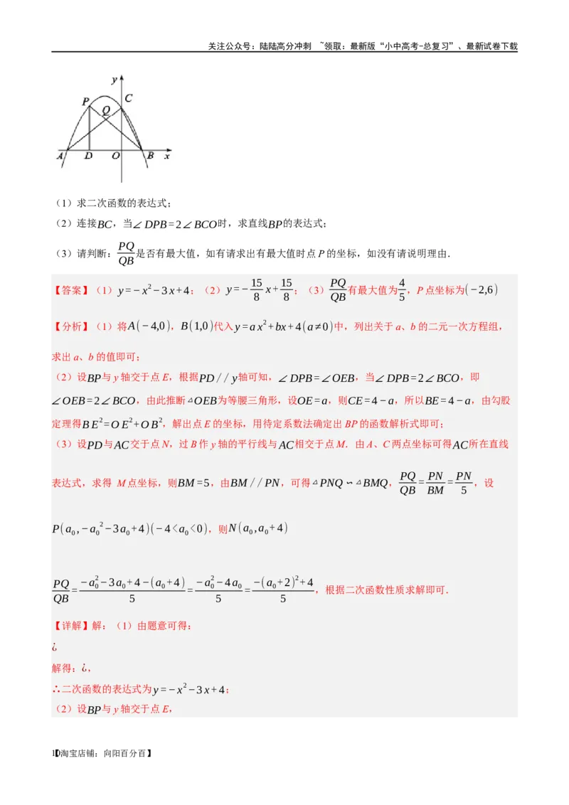 ❤重难点03二次函数中的线段、周长与面积的最值问题及定值问题（解析版）_02中考总复习（2026版更新中）_02-数学-中考总复习_2024年中考复习资料_一轮复习资料_重难点突破_解析版