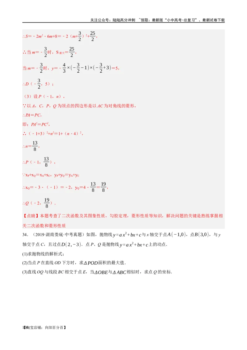 ❤重难点03二次函数中的线段、周长与面积的最值问题及定值问题（解析版）_02中考总复习（2026版更新中）_02-数学-中考总复习_2024年中考复习资料_一轮复习资料_重难点突破_解析版