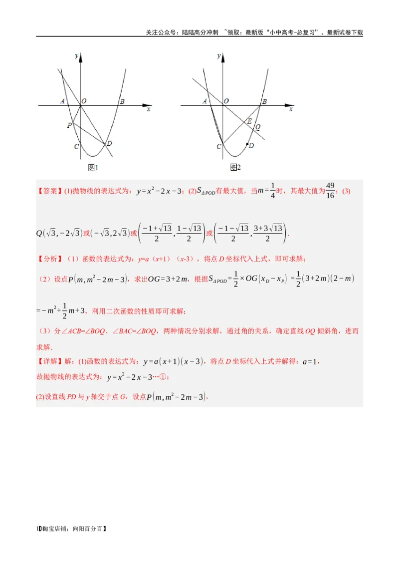 ❤重难点03二次函数中的线段、周长与面积的最值问题及定值问题（解析版）_02中考总复习（2026版更新中）_02-数学-中考总复习_2024年中考复习资料_一轮复习资料_重难点突破_解析版