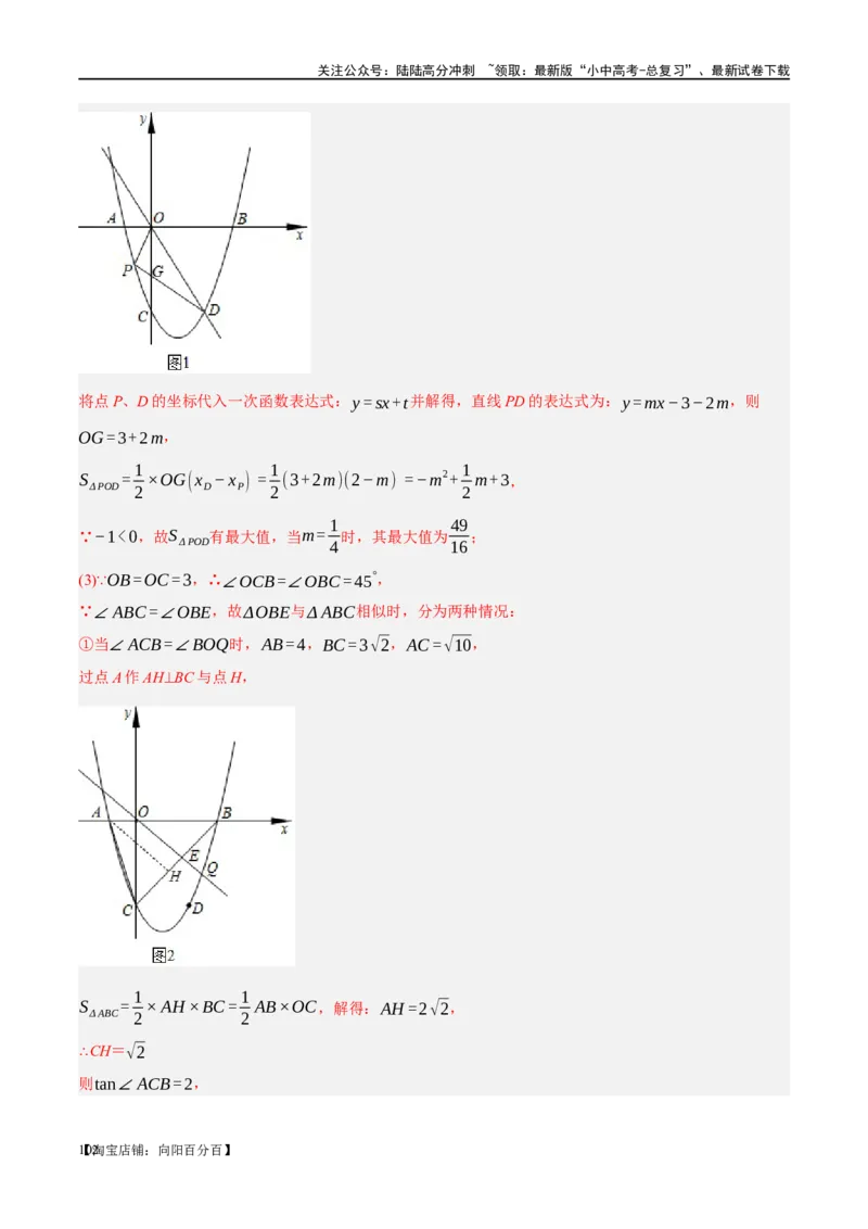 ❤重难点03二次函数中的线段、周长与面积的最值问题及定值问题（解析版）_02中考总复习（2026版更新中）_02-数学-中考总复习_2024年中考复习资料_一轮复习资料_重难点突破_解析版