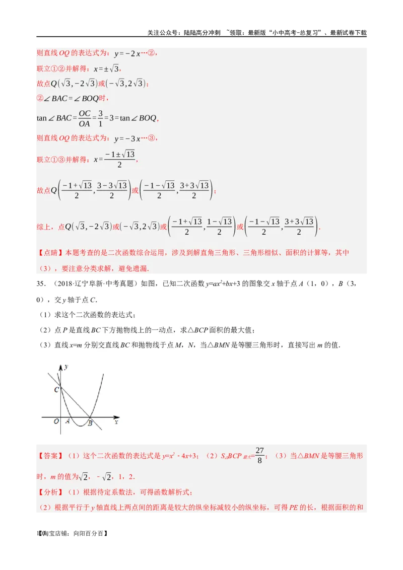 ❤重难点03二次函数中的线段、周长与面积的最值问题及定值问题（解析版）_02中考总复习（2026版更新中）_02-数学-中考总复习_2024年中考复习资料_一轮复习资料_重难点突破_解析版