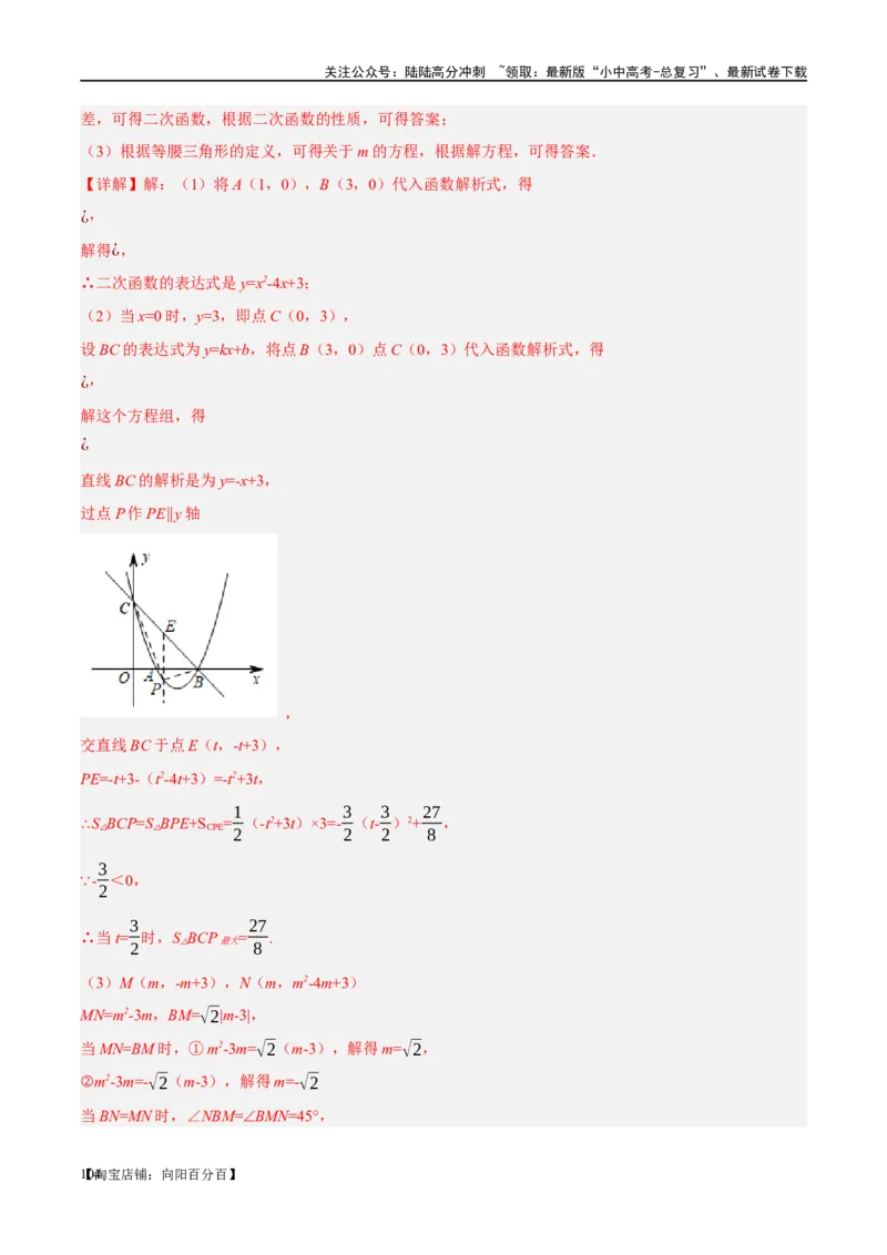 ❤重难点03二次函数中的线段、周长与面积的最值问题及定值问题（解析版）_02中考总复习（2026版更新中）_02-数学-中考总复习_2024年中考复习资料_一轮复习资料_重难点突破_解析版
