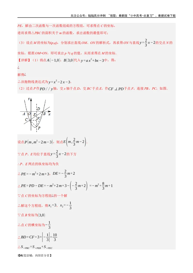 ❤重难点03二次函数中的线段、周长与面积的最值问题及定值问题（解析版）_02中考总复习（2026版更新中）_02-数学-中考总复习_2024年中考复习资料_一轮复习资料_重难点突破_解析版