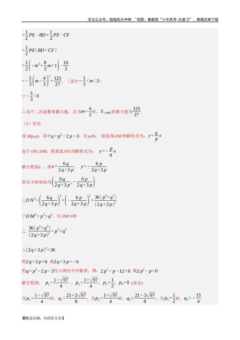 ❤重难点03二次函数中的线段、周长与面积的最值问题及定值问题（解析版）_02中考总复习（2026版更新中）_02-数学-中考总复习_2024年中考复习资料_一轮复习资料_重难点突破_解析版