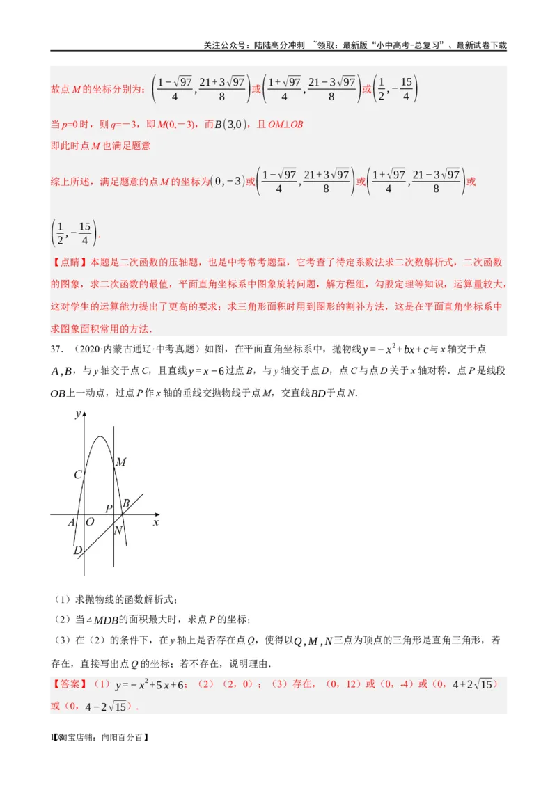 ❤重难点03二次函数中的线段、周长与面积的最值问题及定值问题（解析版）_02中考总复习（2026版更新中）_02-数学-中考总复习_2024年中考复习资料_一轮复习资料_重难点突破_解析版