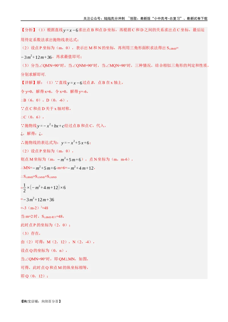 ❤重难点03二次函数中的线段、周长与面积的最值问题及定值问题（解析版）_02中考总复习（2026版更新中）_02-数学-中考总复习_2024年中考复习资料_一轮复习资料_重难点突破_解析版