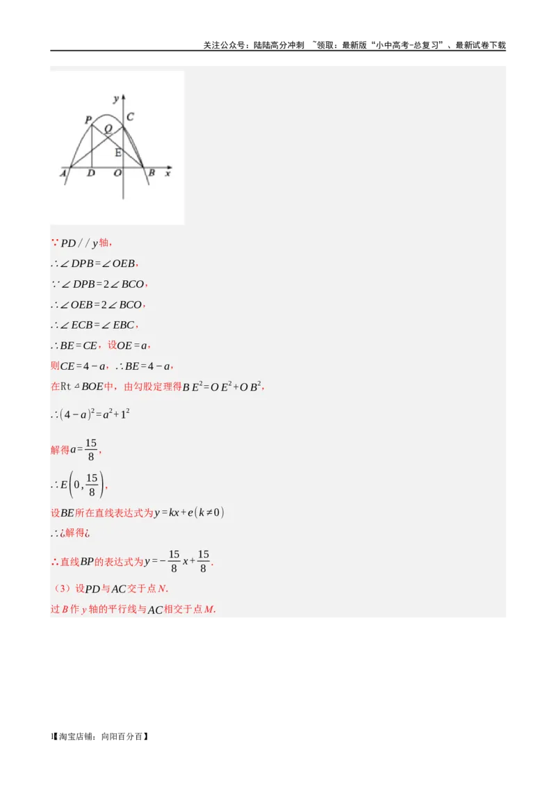 ❤重难点03二次函数中的线段、周长与面积的最值问题及定值问题（解析版）_02中考总复习（2026版更新中）_02-数学-中考总复习_2024年中考复习资料_一轮复习资料_重难点突破_解析版