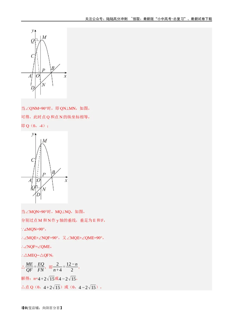 ❤重难点03二次函数中的线段、周长与面积的最值问题及定值问题（解析版）_02中考总复习（2026版更新中）_02-数学-中考总复习_2024年中考复习资料_一轮复习资料_重难点突破_解析版