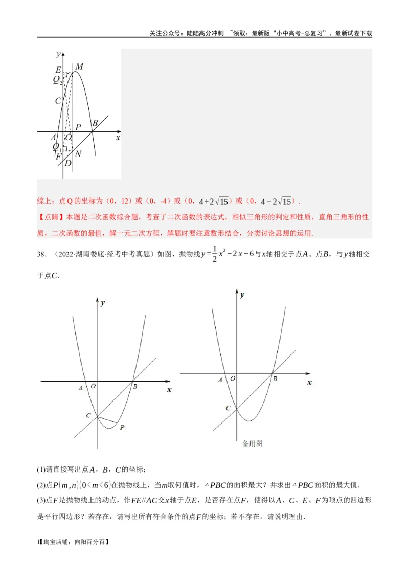 ❤重难点03二次函数中的线段、周长与面积的最值问题及定值问题（解析版）_02中考总复习（2026版更新中）_02-数学-中考总复习_2024年中考复习资料_一轮复习资料_重难点突破_解析版