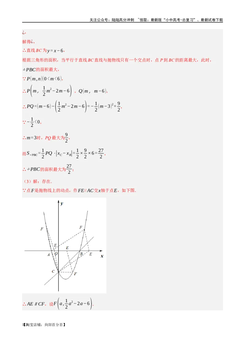 ❤重难点03二次函数中的线段、周长与面积的最值问题及定值问题（解析版）_02中考总复习（2026版更新中）_02-数学-中考总复习_2024年中考复习资料_一轮复习资料_重难点突破_解析版