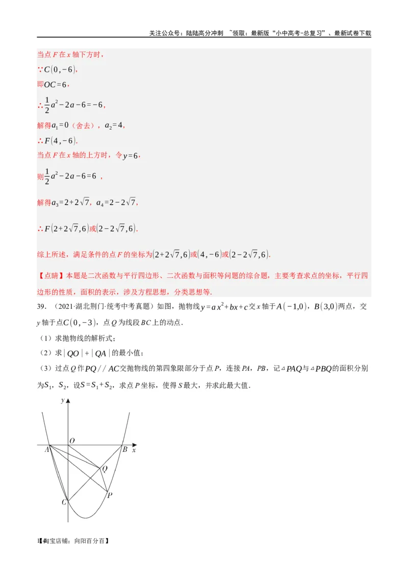 ❤重难点03二次函数中的线段、周长与面积的最值问题及定值问题（解析版）_02中考总复习（2026版更新中）_02-数学-中考总复习_2024年中考复习资料_一轮复习资料_重难点突破_解析版