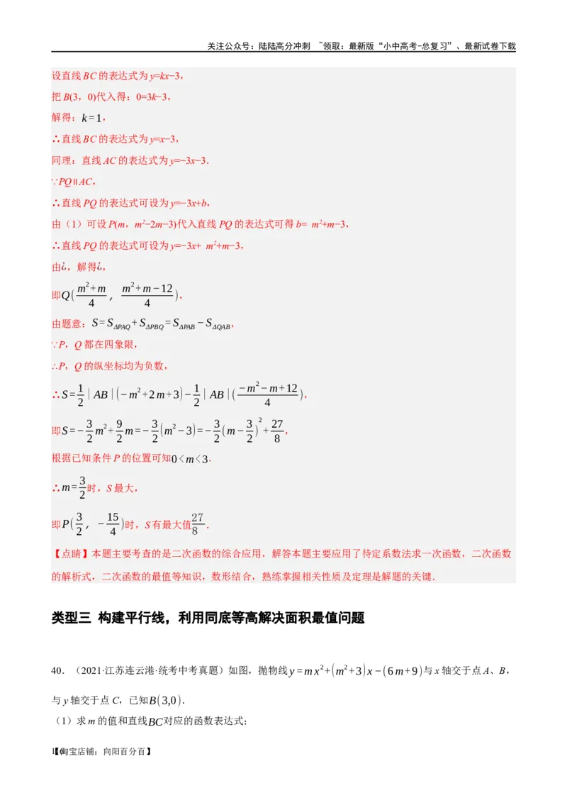 ❤重难点03二次函数中的线段、周长与面积的最值问题及定值问题（解析版）_02中考总复习（2026版更新中）_02-数学-中考总复习_2024年中考复习资料_一轮复习资料_重难点突破_解析版