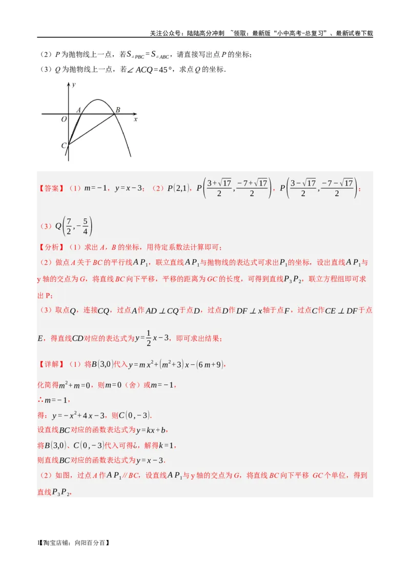 ❤重难点03二次函数中的线段、周长与面积的最值问题及定值问题（解析版）_02中考总复习（2026版更新中）_02-数学-中考总复习_2024年中考复习资料_一轮复习资料_重难点突破_解析版