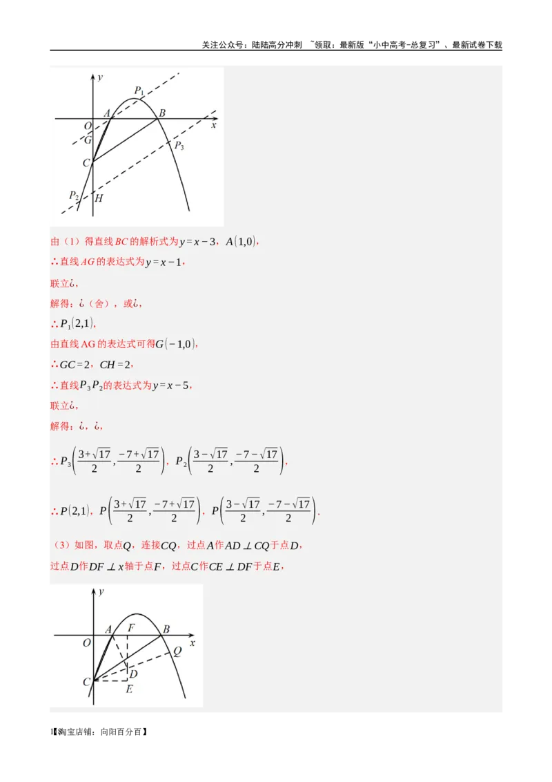 ❤重难点03二次函数中的线段、周长与面积的最值问题及定值问题（解析版）_02中考总复习（2026版更新中）_02-数学-中考总复习_2024年中考复习资料_一轮复习资料_重难点突破_解析版