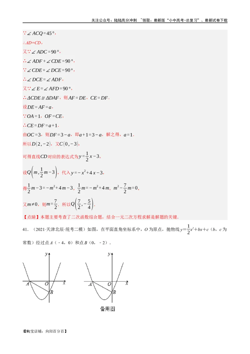 ❤重难点03二次函数中的线段、周长与面积的最值问题及定值问题（解析版）_02中考总复习（2026版更新中）_02-数学-中考总复习_2024年中考复习资料_一轮复习资料_重难点突破_解析版