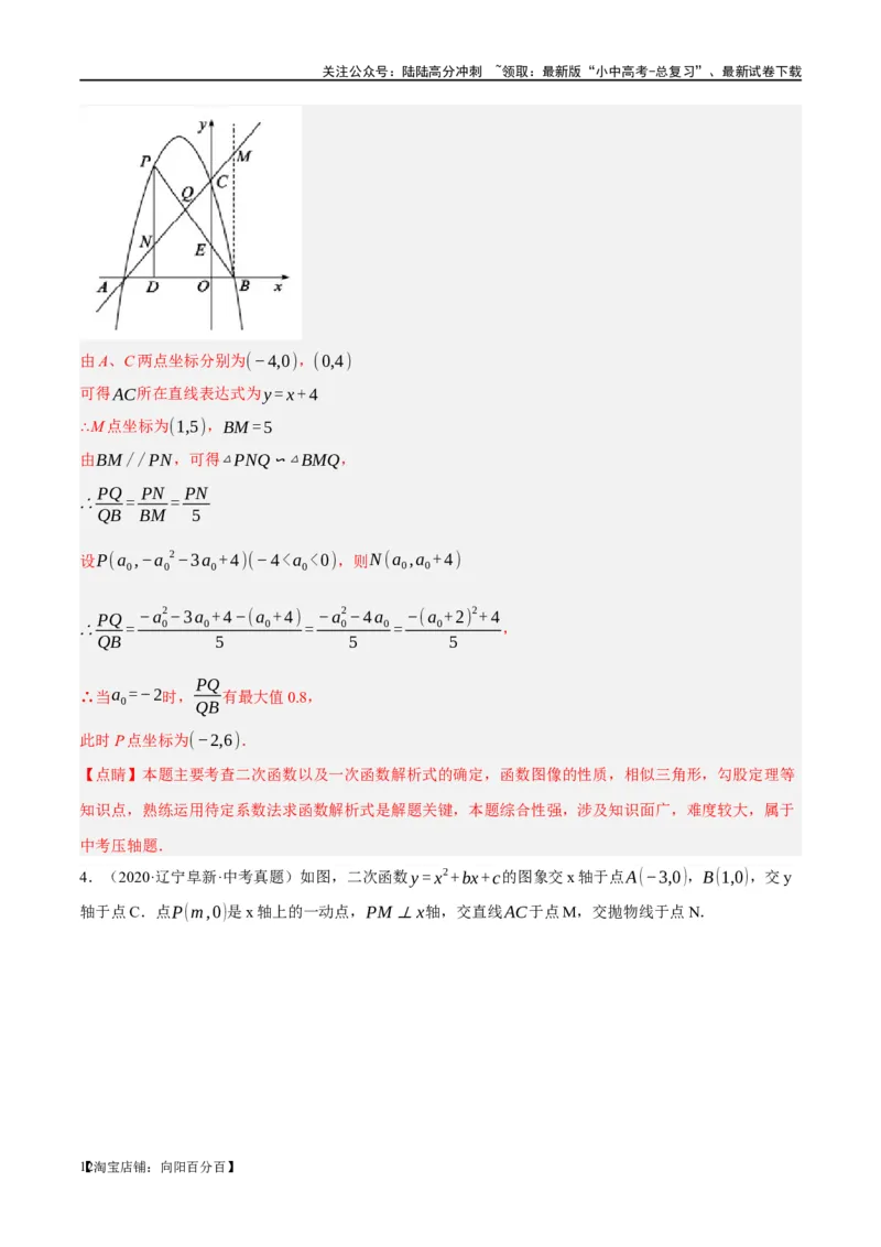 ❤重难点03二次函数中的线段、周长与面积的最值问题及定值问题（解析版）_02中考总复习（2026版更新中）_02-数学-中考总复习_2024年中考复习资料_一轮复习资料_重难点突破_解析版
