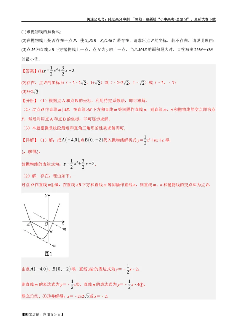 ❤重难点03二次函数中的线段、周长与面积的最值问题及定值问题（解析版）_02中考总复习（2026版更新中）_02-数学-中考总复习_2024年中考复习资料_一轮复习资料_重难点突破_解析版